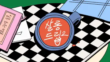Salon Drip poster