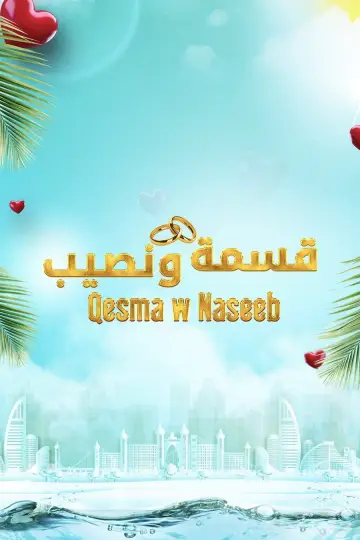 Qesma w Naseeb poster