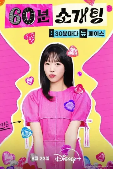 Poster for the TV series "60 Minutes to Love" #1602221
