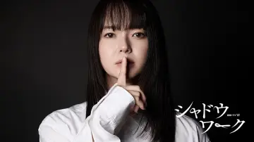 Backdrop for the TV series "Shadow Work" #1604215