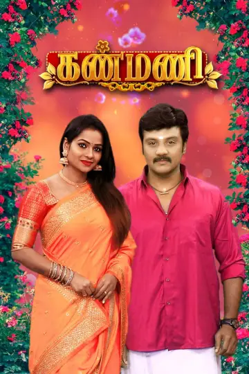 Poster for the TV series "Kanmani" #1598757