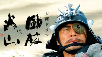 Backdrop for the TV series "Samurai Banners" #1428285