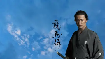 Ryōmaden poster