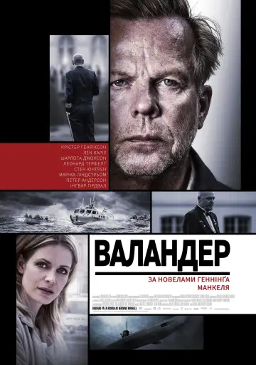 Wallander (2005)