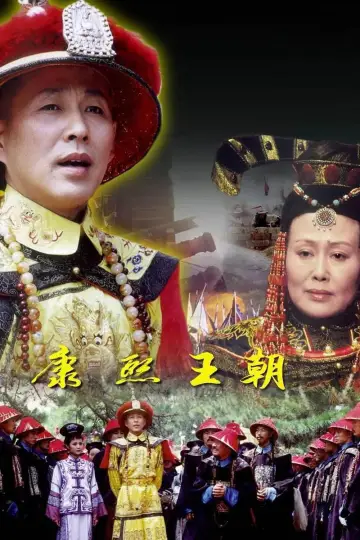 Poster for the TV series "Kangxi Dynasty" #1438938