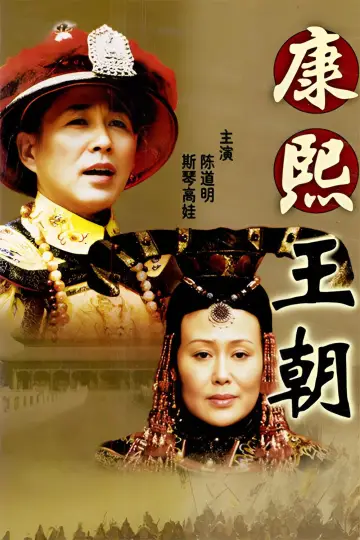 Poster for the TV series "Kangxi Dynasty" #1438941