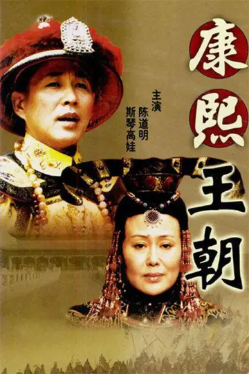 Poster for the TV series "Kangxi Dynasty" #1438942