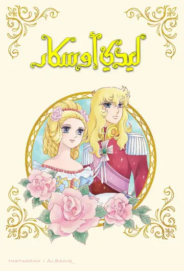 Poster for the TV series "The Rose of Versailles" #1443815