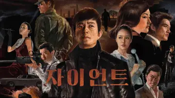 Backdrop for the TV series "Giant" #1599179