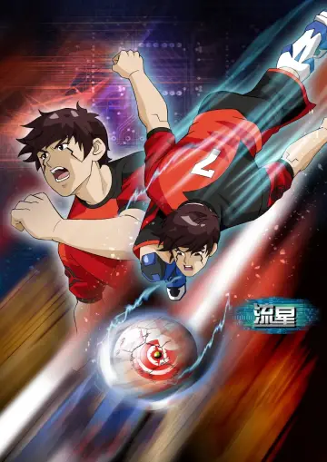 Poster for the TV series "AI Football GGO" #1389897