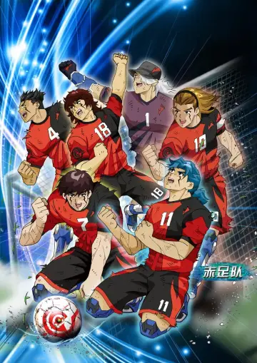 Poster for the TV series "AI Football GGO" #1389910