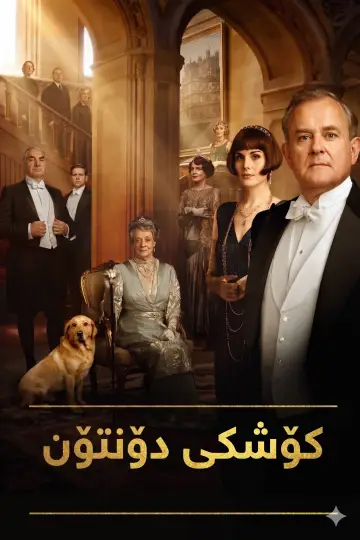 Poster for the TV series "Downton Abbey" #1288152