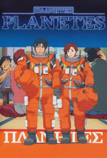 Poster for the TV series "Planetes" #1428466