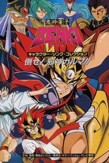 Poster к сериалу "Zenki" #1370170
