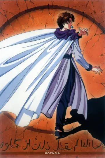 Poster к сериалу "Yu Yu Hakusho" #1304617