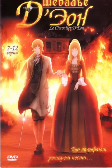 Poster for the TV series "Le Chevalier D