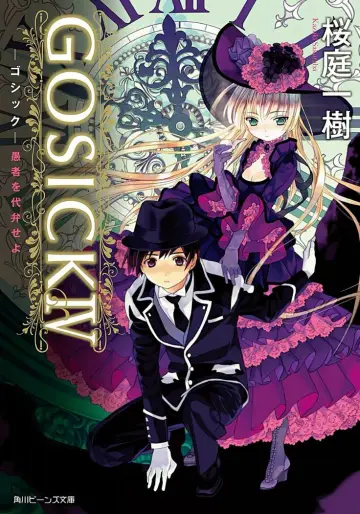 Poster for the TV series "Gosick" #1420365