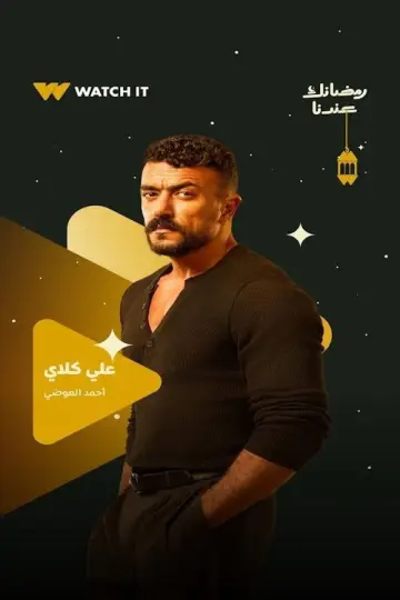 Ali Klay poster