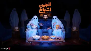 Backdrop for the TV series "Anjoman Ashbah" #1607541