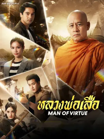 Poster for the TV series "Man of Virtue" #1535061