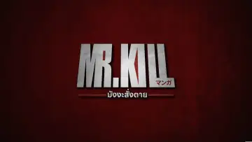 Backdrop for the TV series "Mr.Kill" #1226649