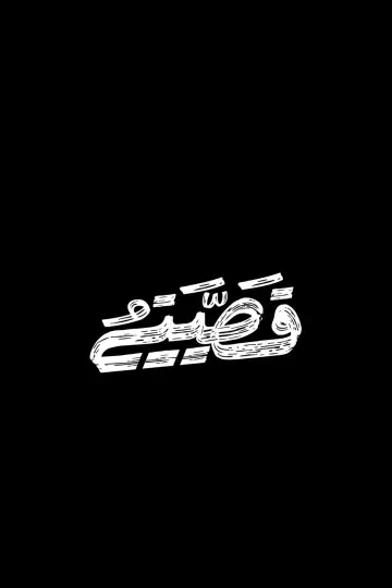 Poster for the TV series "Nabd Akhir" #1511875