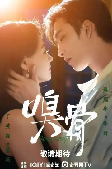 Poster for the TV series "Bone Scent" #1511620