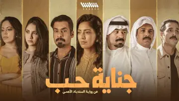 Crime of Love poster