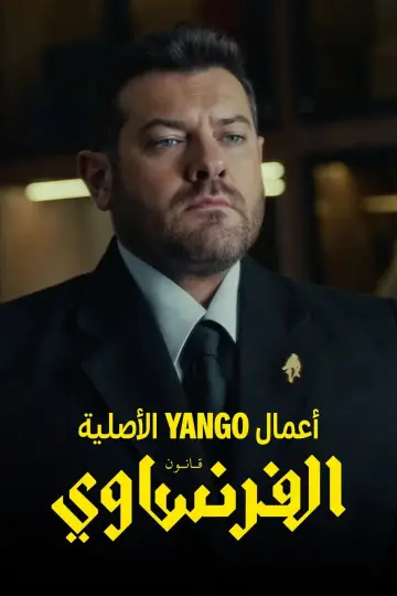 The Frenchman poster