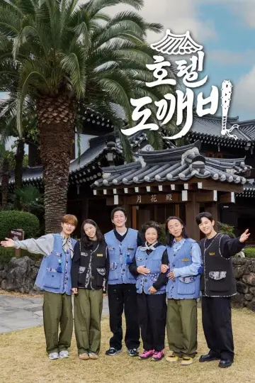 Hotel Goblin poster