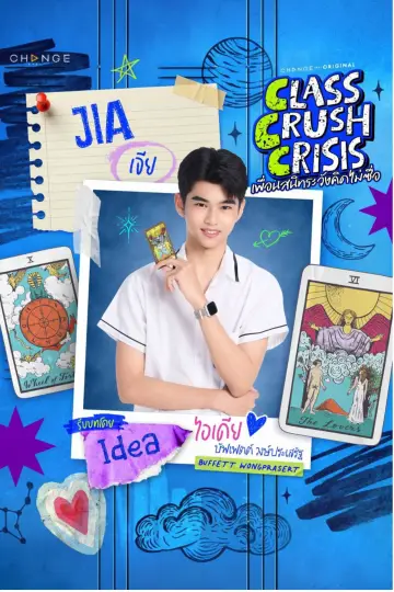 Poster for the TV series "Class Crush Crisis" #1534731
