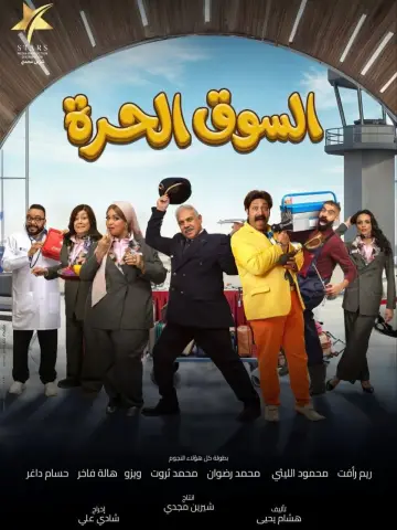 The Duty Free poster