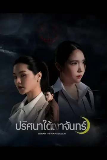 Poster for the TV series "Beneath the Moon