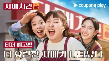 Backdrop for the TV series "Chicken Sisters" #1499673