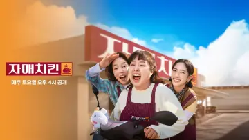 Backdrop for the TV series "Chicken Sisters" #1499674