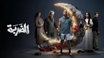 The Strike poster