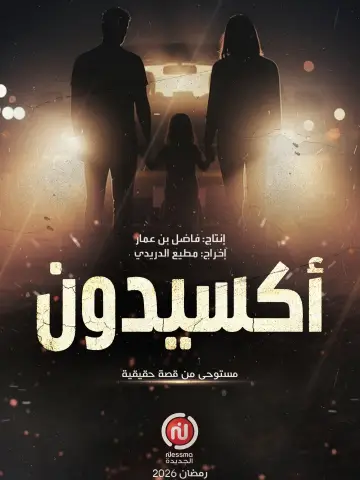 Accident poster