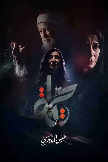 Poster for the TV series "Life" #1557667