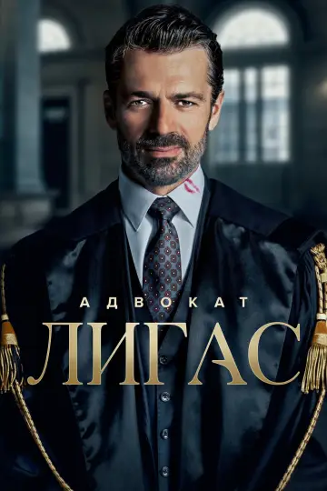 Ligas (2026)