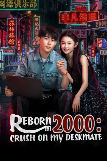 Poster for the TV series "Reborn in 2000: Crush on My Deskmate" #1550628