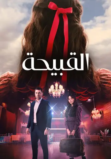 Ugly poster
