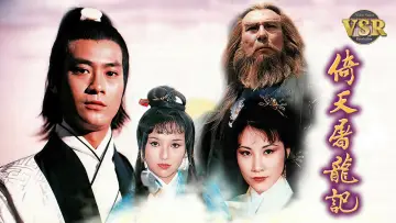 Backdrop for the TV series "倚天屠龍記 (數碼修復版)" #1537338