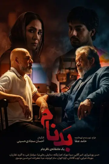 Poster for the TV series "Notorious" #1654850