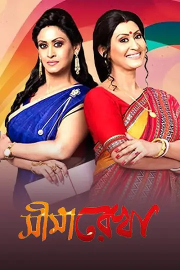 Poster for the TV series "Seemarekha" #1542111