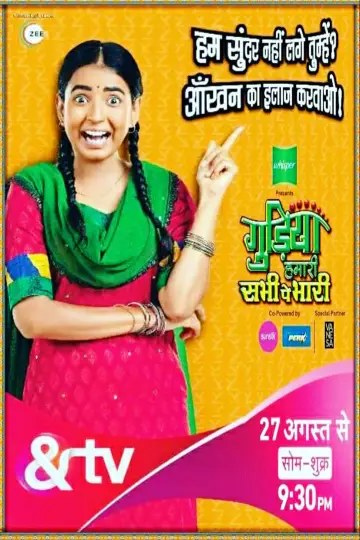 Poster for the TV series "Gudiya Hamari Sabhi Pe Bhari" #1543323