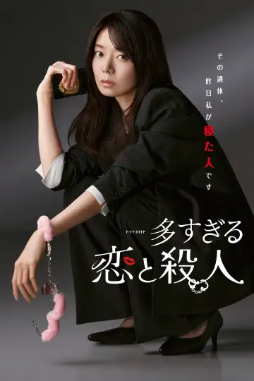 Poster for the TV series "Too Many Lovers, Too Many Murders" #1496620