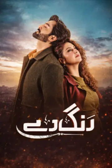 Poster for the TV series "Humrahi" #1555968