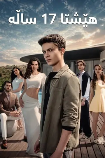 Poster for the TV series "Torn Apart" #1219074