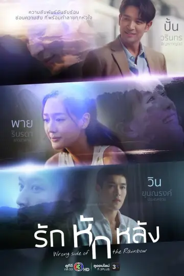 Poster for the TV series "Wrong Side of the Rainbow" #1512871