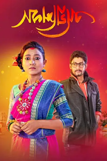 Poster for the TV series "Agnishikha" #1543824